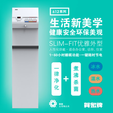 賀眾牌微電腦純水冰溫?zé)崴畽C(jī) 賀眾牌微電腦純水冰溫?zé)崴畽C(jī)